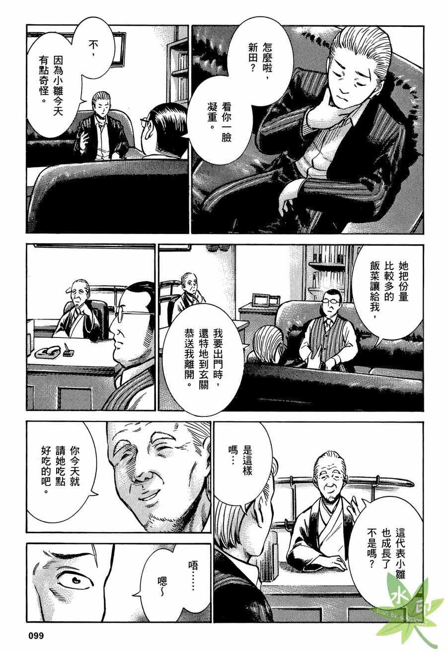 《黑社会的超能力女儿》漫画最新章节第2卷免费下拉式在线观看章节第【100】张图片