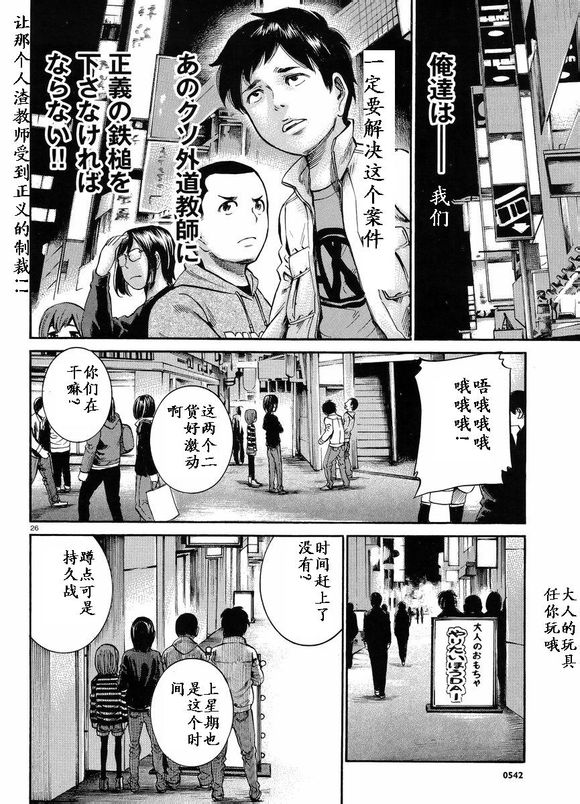 《黑社会的超能力女儿》漫画最新章节第19话免费下拉式在线观看章节第【26】张图片