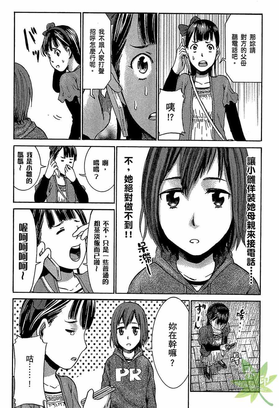 《黑社会的超能力女儿》漫画最新章节第1卷免费下拉式在线观看章节第【131】张图片