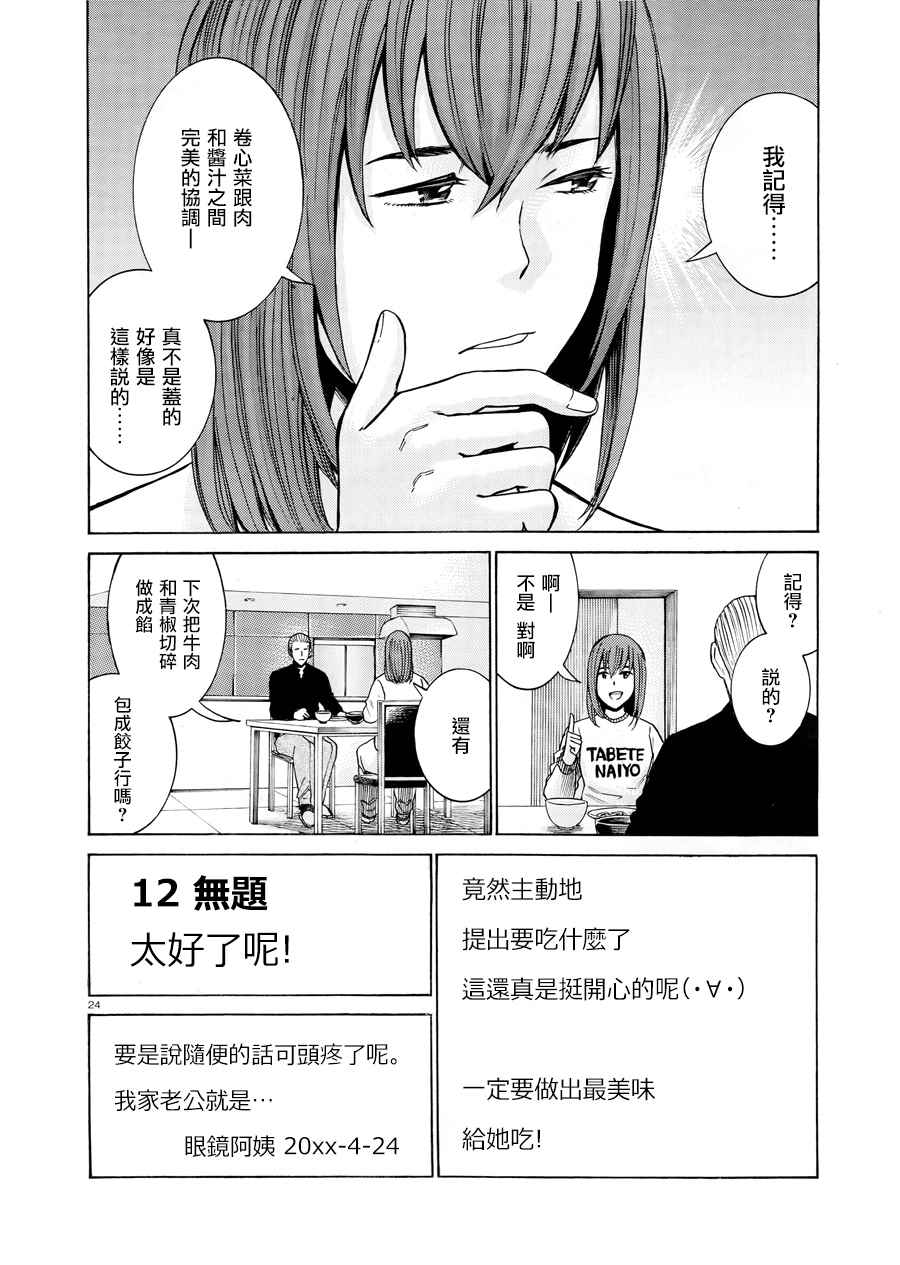 《黑社会的超能力女儿》漫画最新章节第49话免费下拉式在线观看章节第【25】张图片