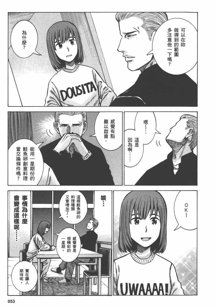 《黑社会的超能力女儿》漫画最新章节第12卷免费下拉式在线观看章节第【56】张图片