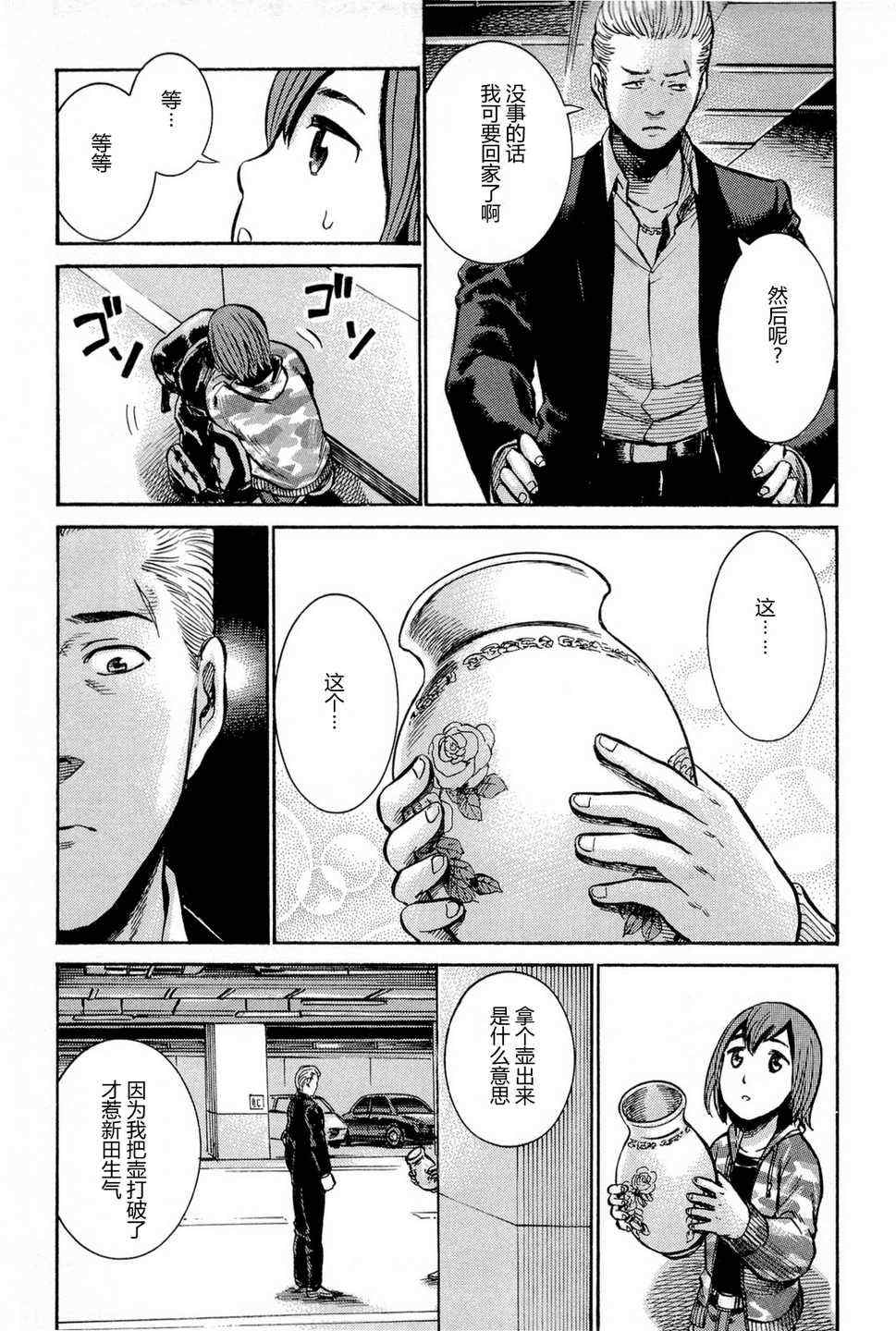 《黑社会的超能力女儿》漫画最新章节第9话免费下拉式在线观看章节第【49】张图片