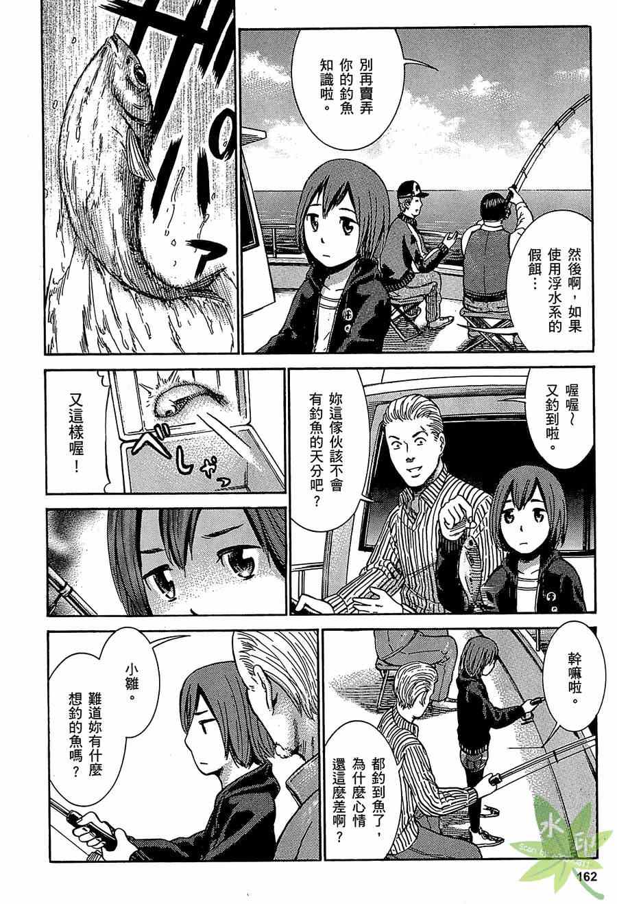 《黑社会的超能力女儿》漫画最新章节第1卷免费下拉式在线观看章节第【162】张图片