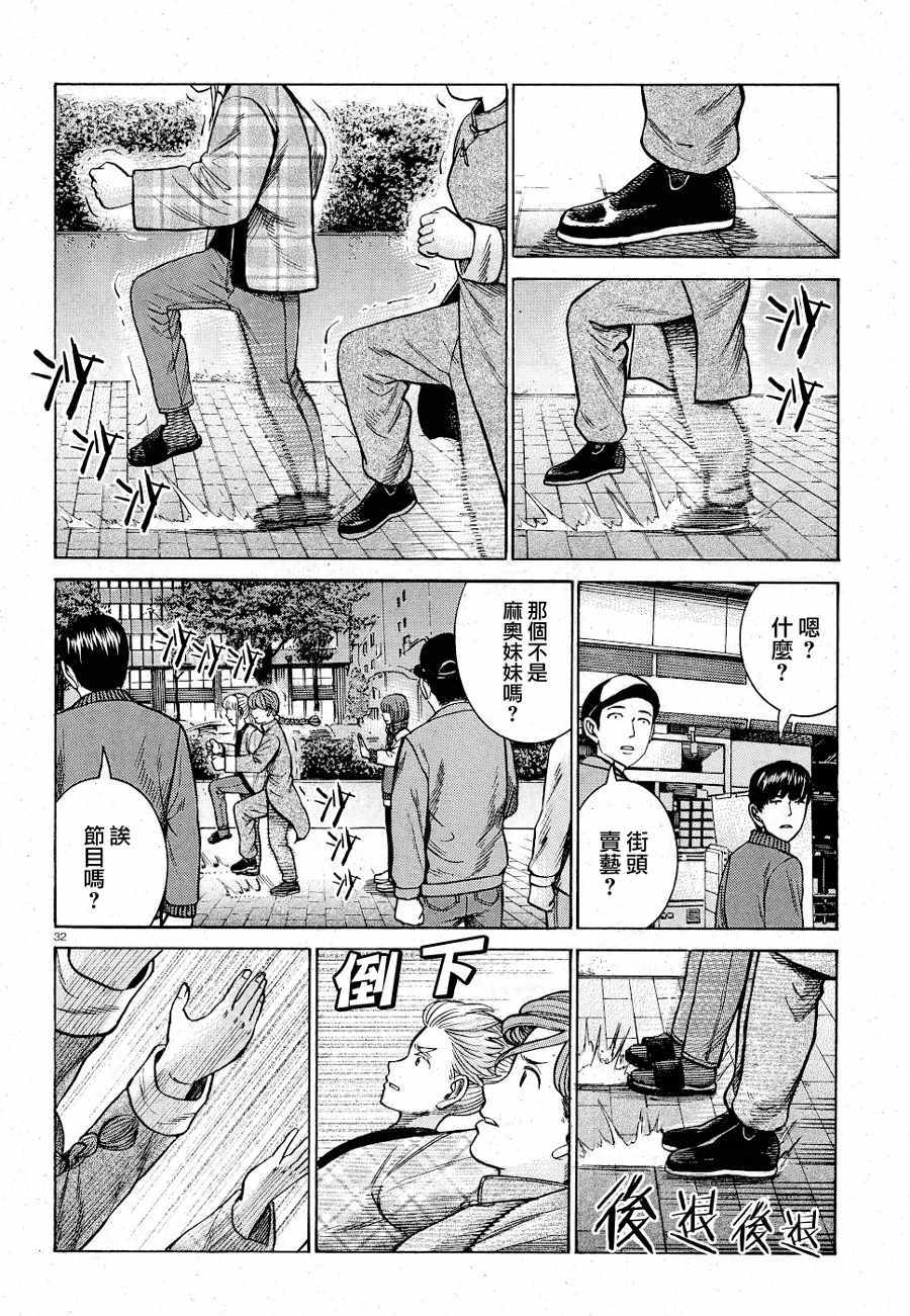 《黑社会的超能力女儿》漫画最新章节第90话免费下拉式在线观看章节第【31】张图片