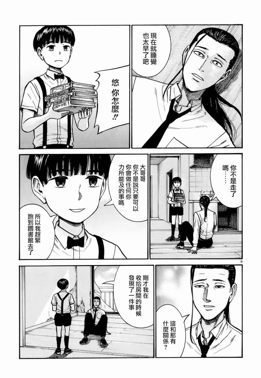 《黑社会的超能力女儿》漫画最新章节第72话免费下拉式在线观看章节第【9】张图片