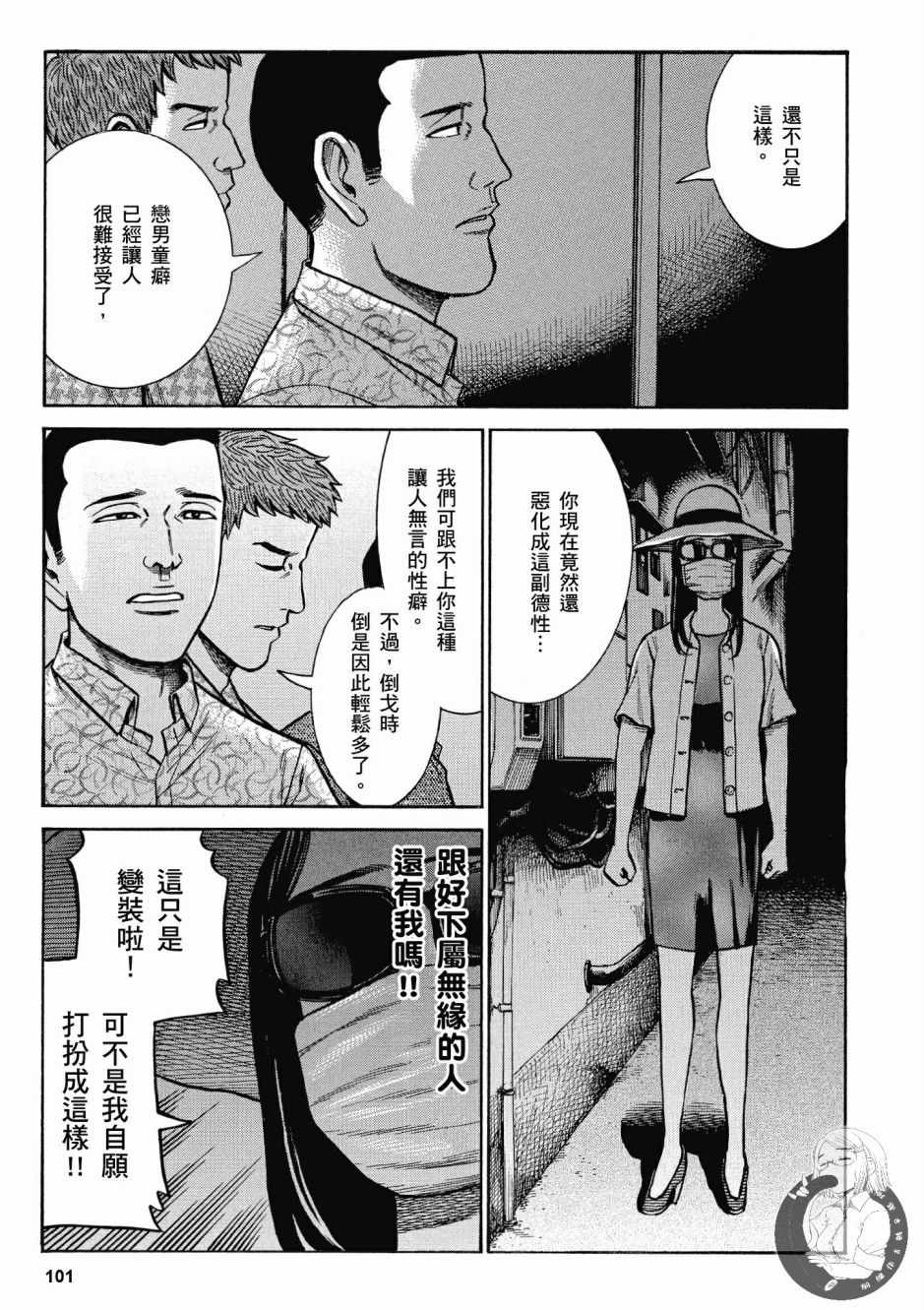 《黑社会的超能力女儿》漫画最新章节第14卷免费下拉式在线观看章节第【103】张图片