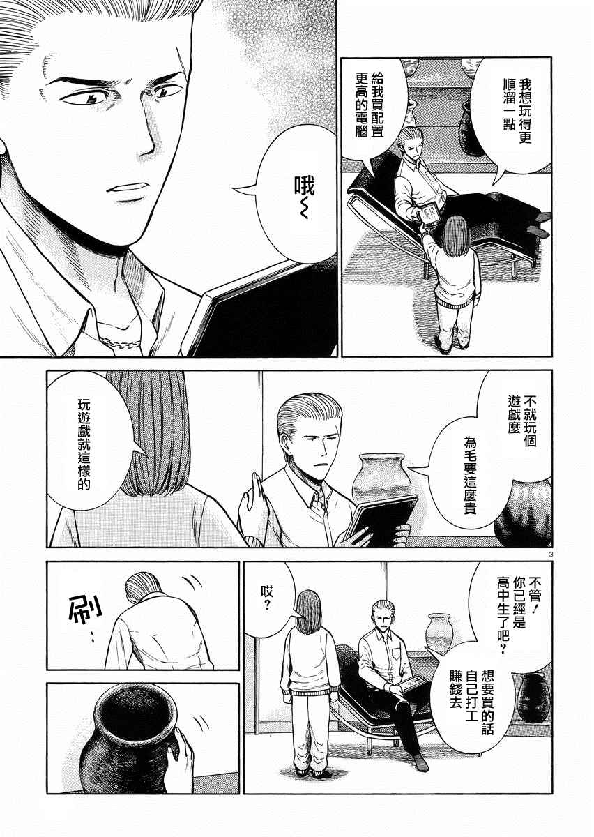 《黑社会的超能力女儿》漫画最新章节第52话免费下拉式在线观看章节第【3】张图片