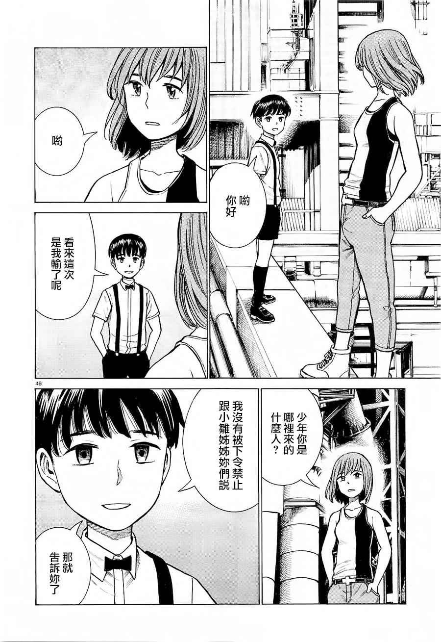 《黑社会的超能力女儿》漫画最新章节第68话免费下拉式在线观看章节第【45】张图片