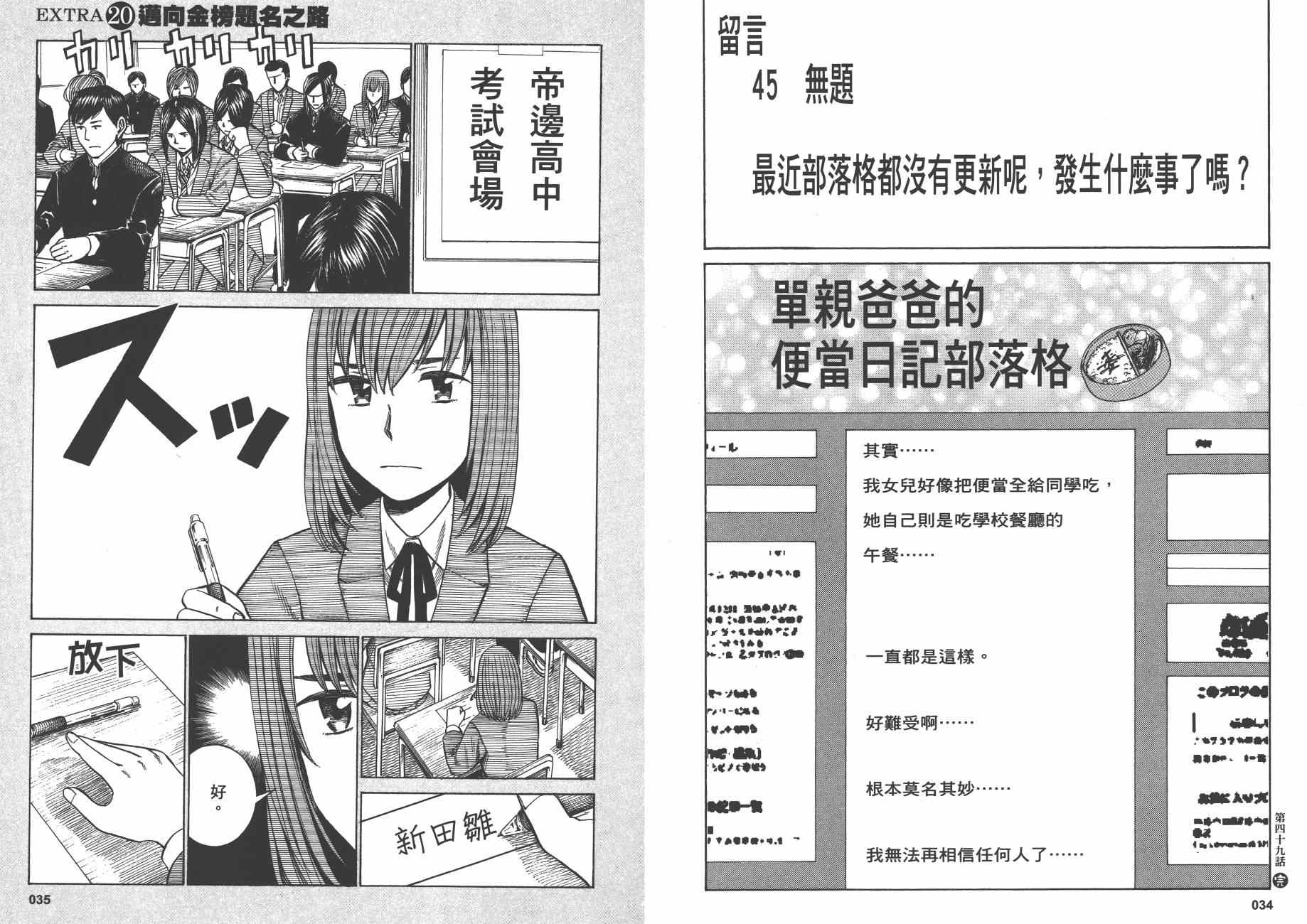 《黑社会的超能力女儿》漫画最新章节第10卷免费下拉式在线观看章节第【20】张图片