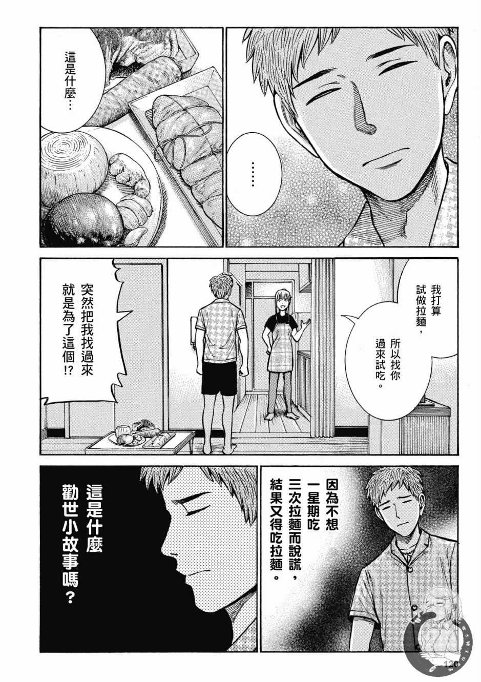 《黑社会的超能力女儿》漫画最新章节第14卷免费下拉式在线观看章节第【122】张图片