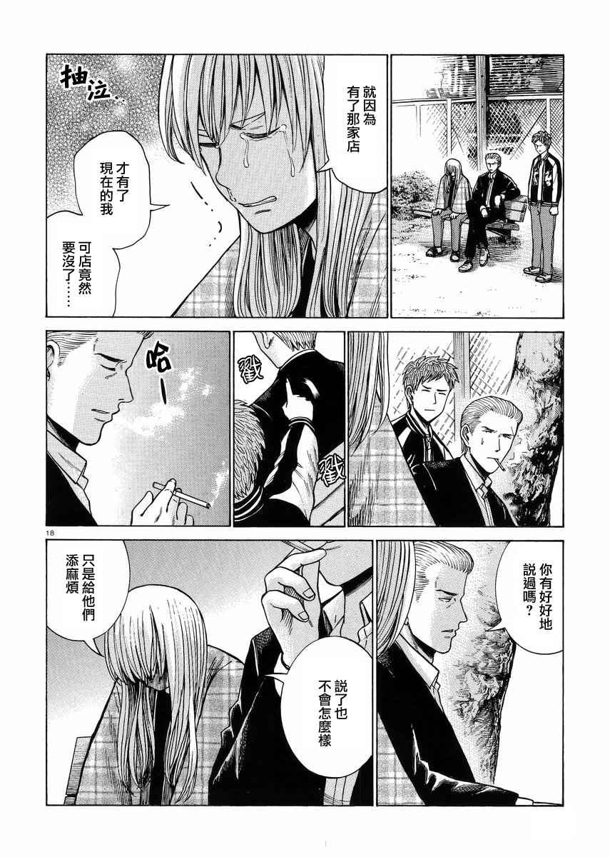 《黑社会的超能力女儿》漫画最新章节第53话免费下拉式在线观看章节第【18】张图片