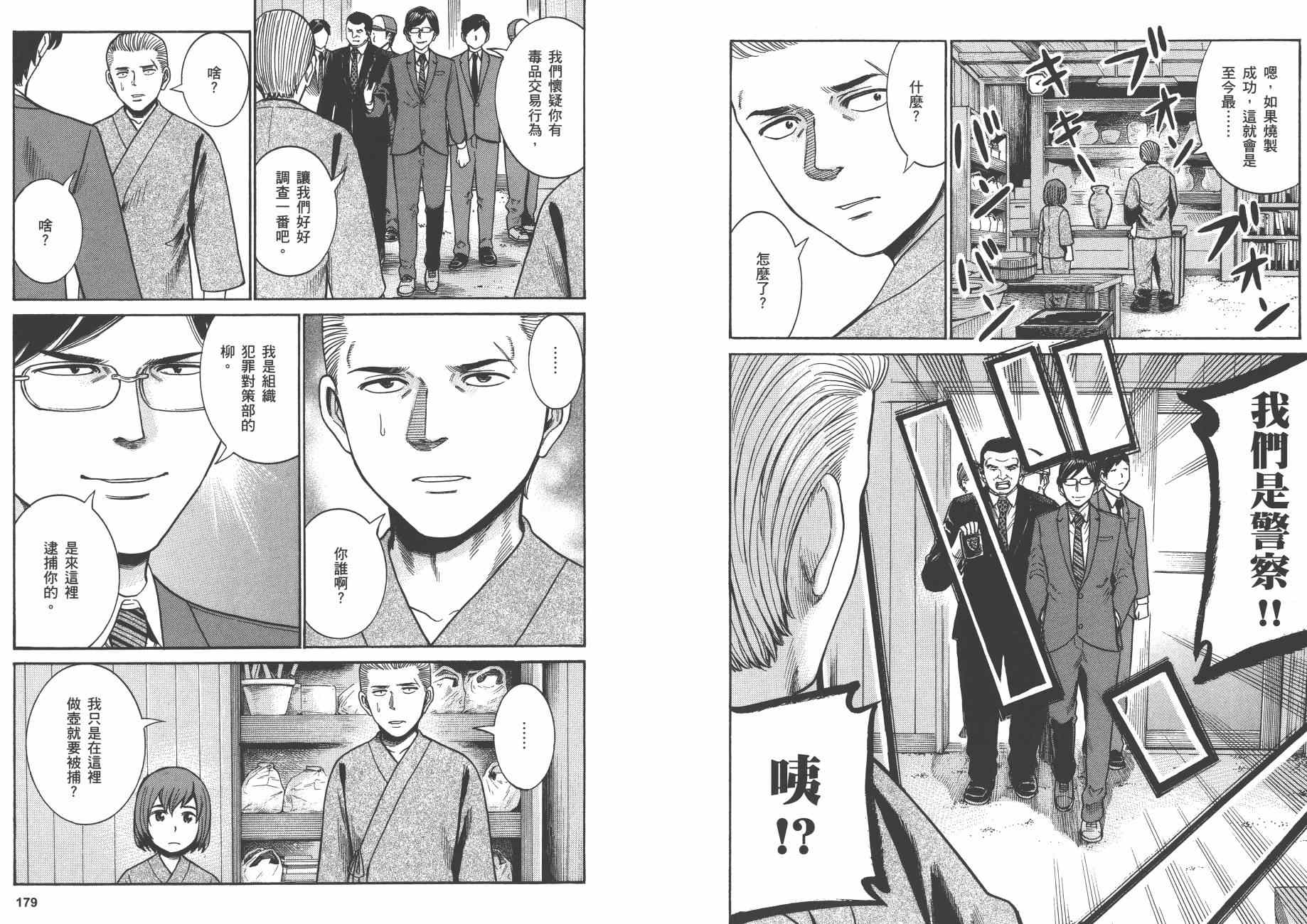 《黑社会的超能力女儿》漫画最新章节第8卷免费下拉式在线观看章节第【92】张图片