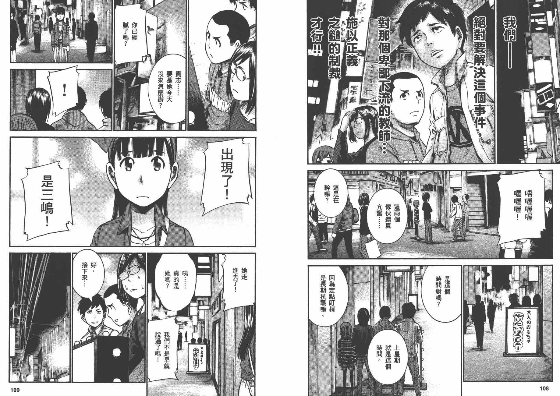 《黑社会的超能力女儿》漫画最新章节第4卷免费下拉式在线观看章节第【57】张图片