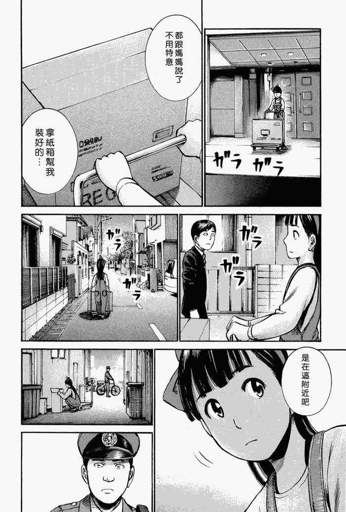 《黑社会的超能力女儿》漫画最新章节第14话免费下拉式在线观看章节第【24】张图片