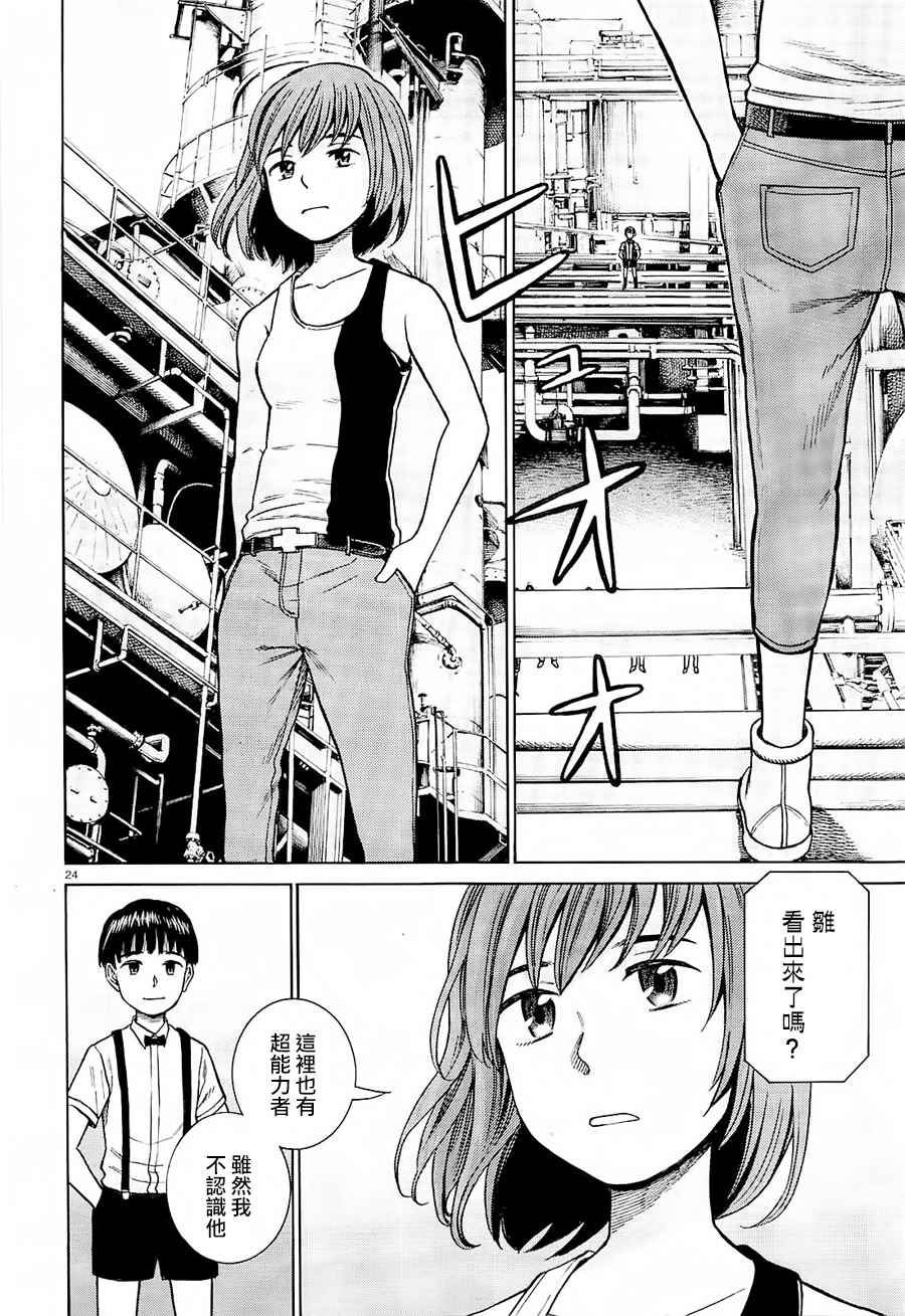 《黑社会的超能力女儿》漫画最新章节第68话免费下拉式在线观看章节第【24】张图片