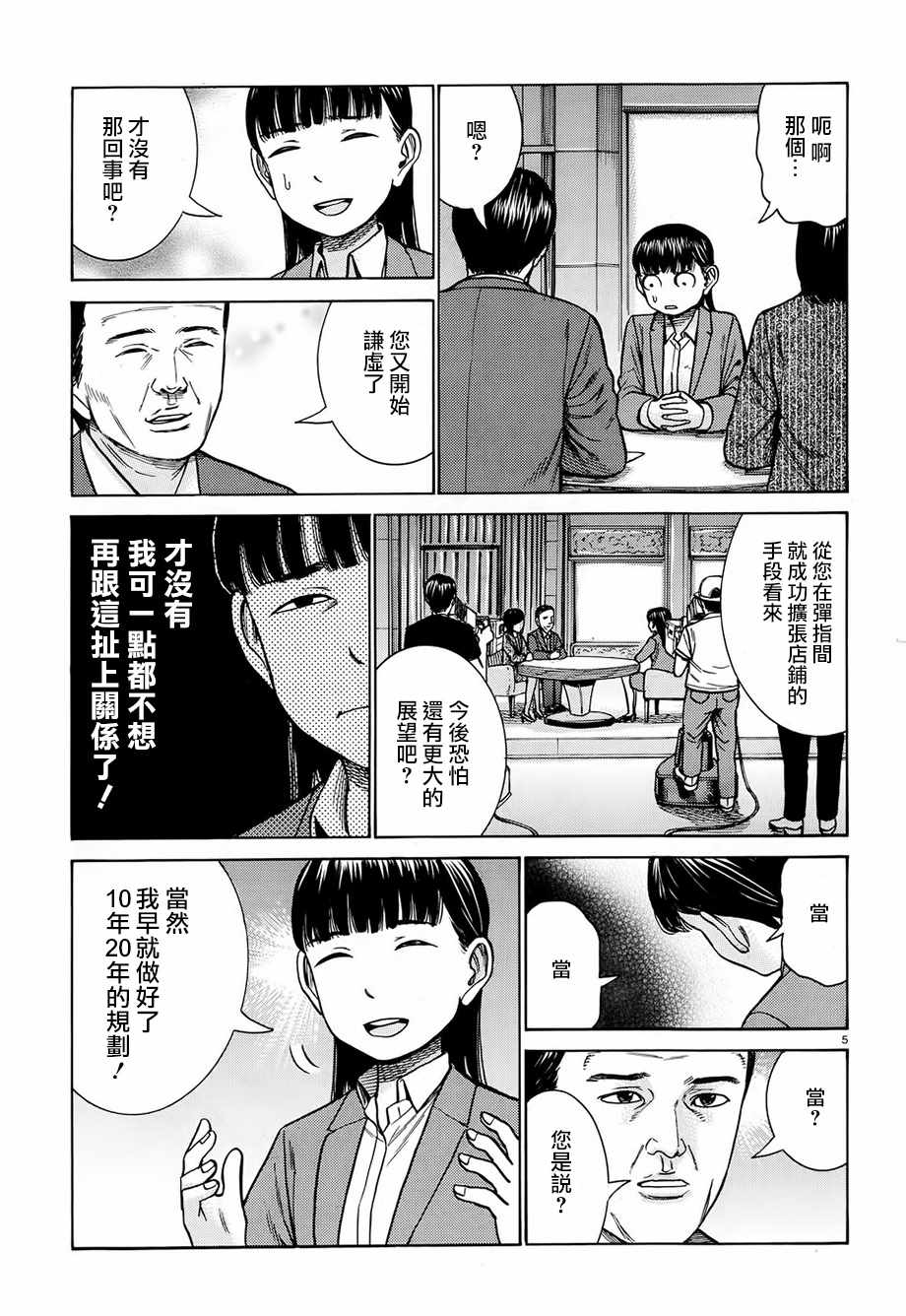 《黑社会的超能力女儿》漫画最新章节第77话免费下拉式在线观看章节第【5】张图片