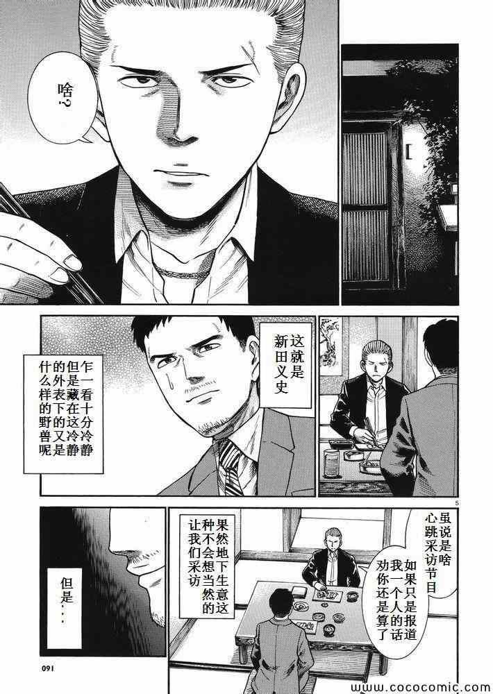 《黑社会的超能力女儿》漫画最新章节第32话免费下拉式在线观看章节第【5】张图片