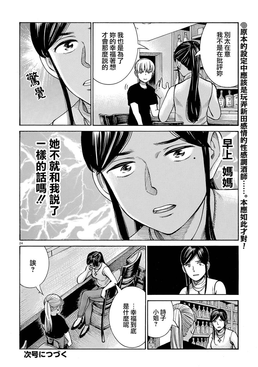 《黑社会的超能力女儿》漫画最新章节第95话 幸福的模样免费下拉式在线观看章节第【24】张图片