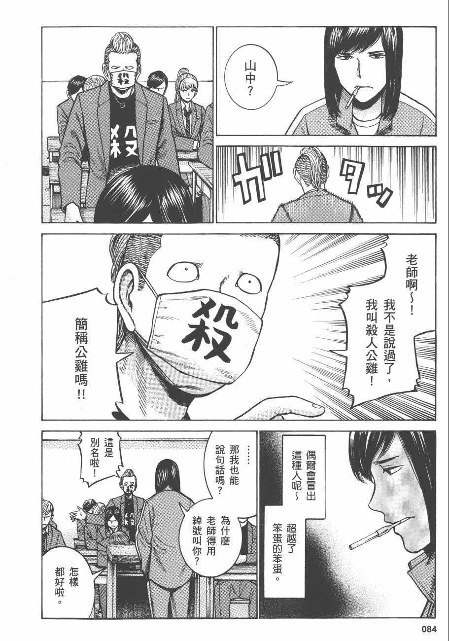 《黑社会的超能力女儿》漫画最新章节第11卷免费下拉式在线观看章节第【87】张图片