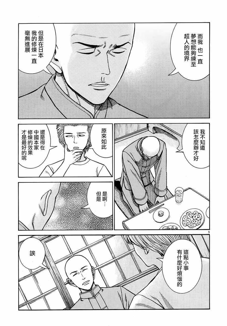 《黑社会的超能力女儿》漫画最新章节第80话免费下拉式在线观看章节第【5】张图片