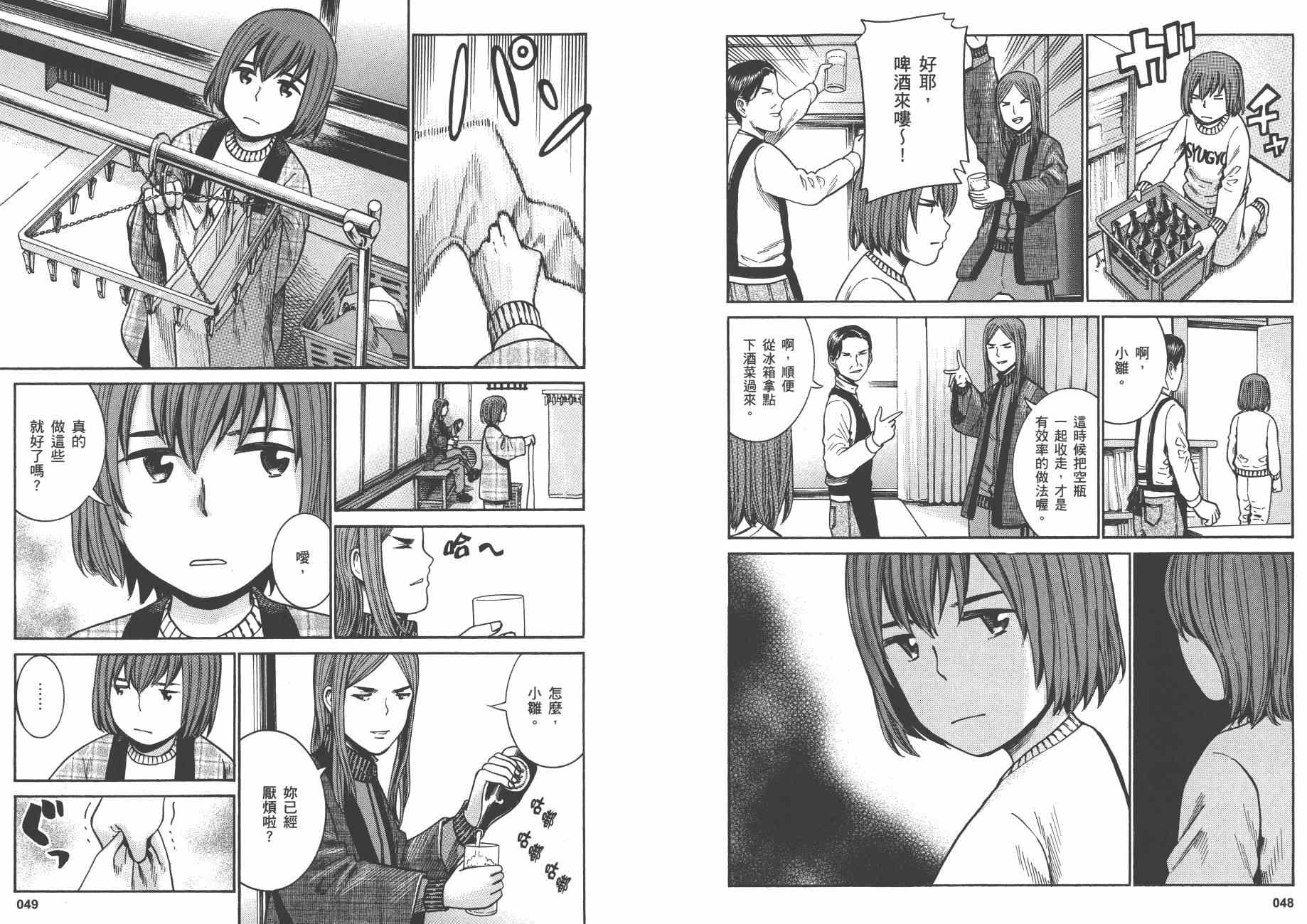 《黑社会的超能力女儿》漫画最新章节第8卷免费下拉式在线观看章节第【27】张图片