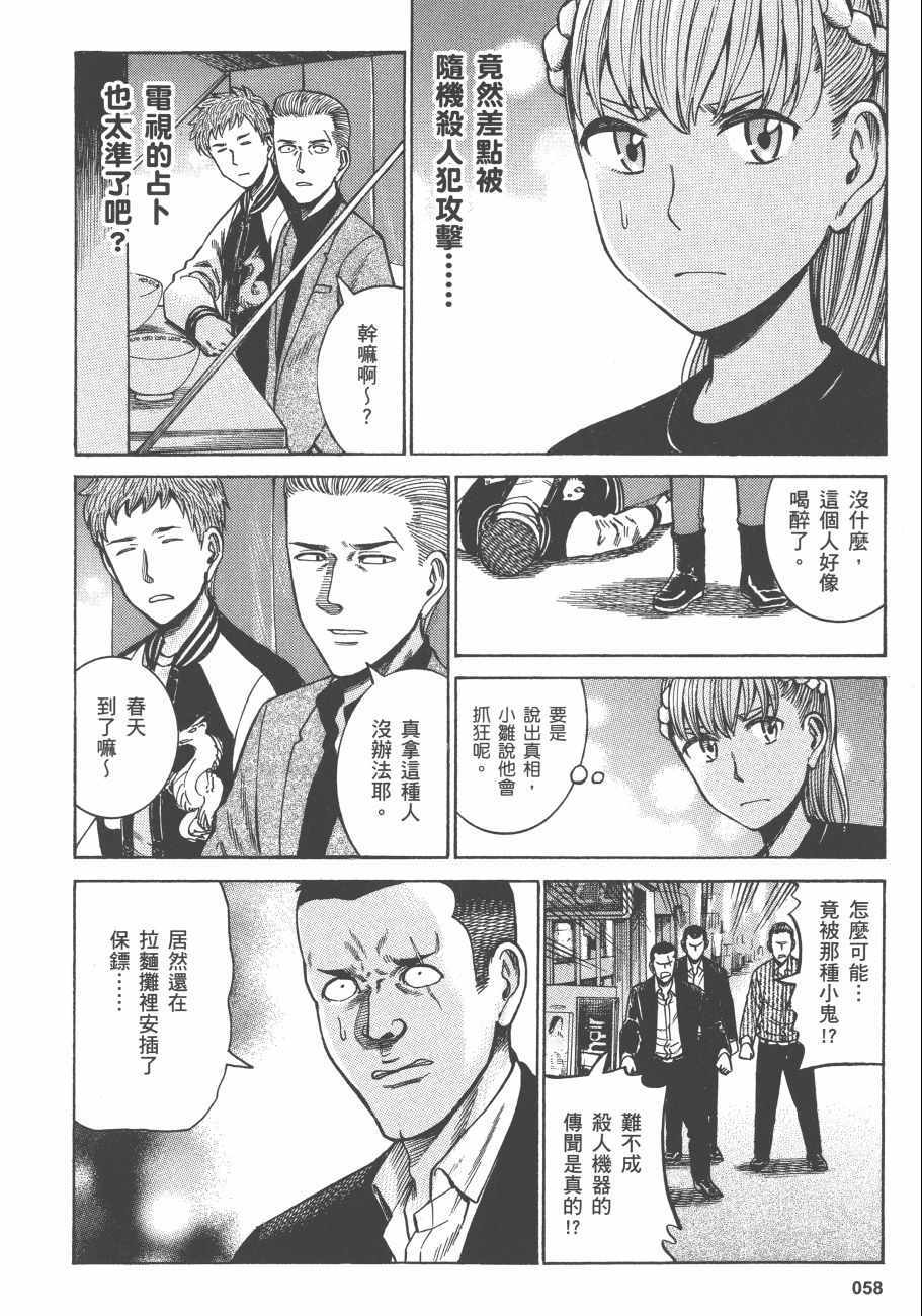 《黑社会的超能力女儿》漫画最新章节第11卷免费下拉式在线观看章节第【61】张图片