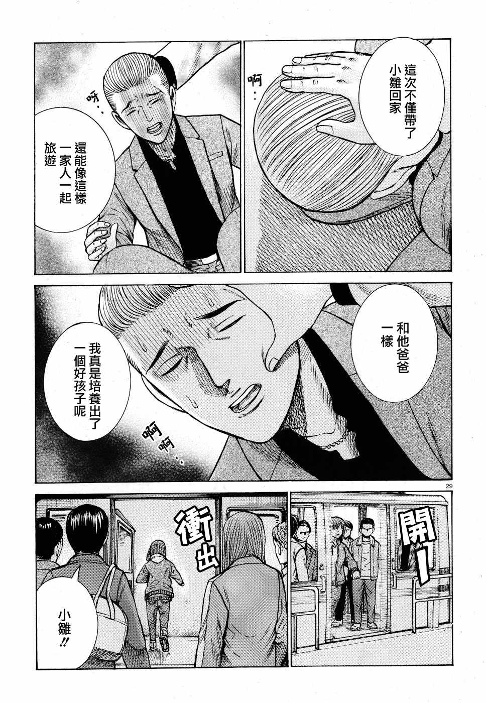 《黑社会的超能力女儿》漫画最新章节第91话免费下拉式在线观看章节第【29】张图片