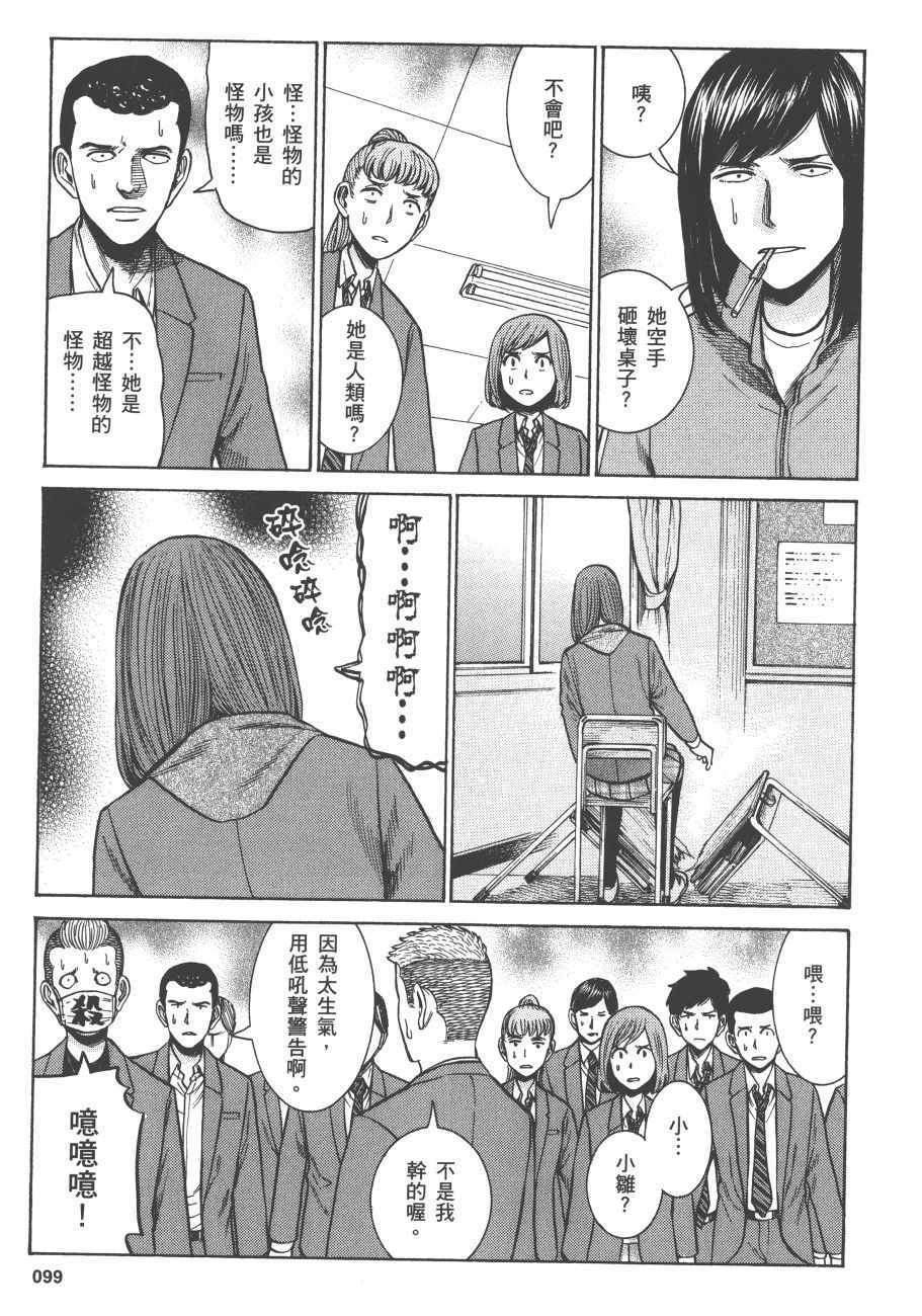 《黑社会的超能力女儿》漫画最新章节第11卷免费下拉式在线观看章节第【102】张图片