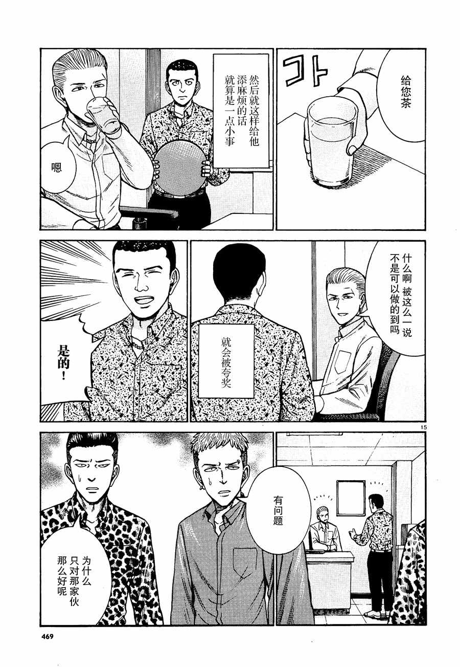 《黑社会的超能力女儿》漫画最新章节第81话免费下拉式在线观看章节第【15】张图片