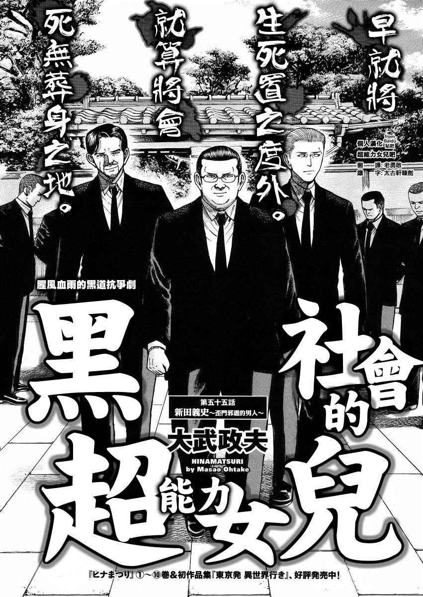 《黑社会的超能力女儿》漫画最新章节第55话免费下拉式在线观看章节第【1】张图片