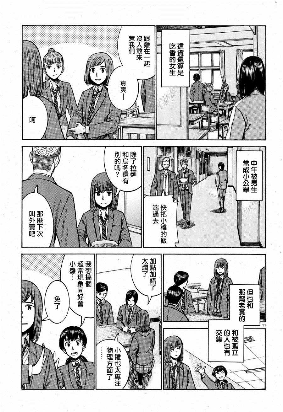 《黑社会的超能力女儿》漫画最新章节第56话免费下拉式在线观看章节第【11】张图片