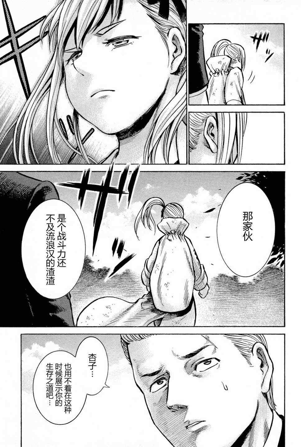 《黑社会的超能力女儿》漫画最新章节第9话免费下拉式在线观看章节第【33】张图片