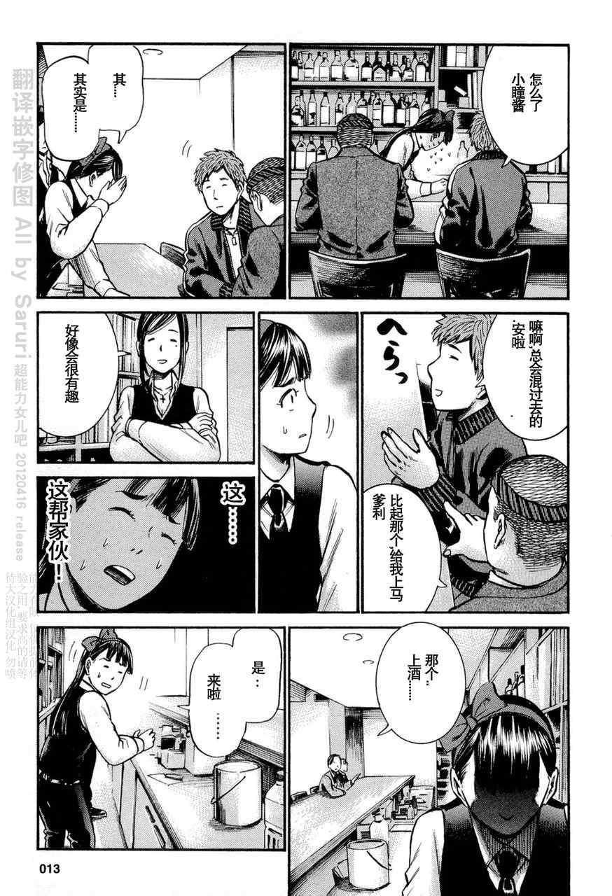 《黑社会的超能力女儿》漫画最新章节第11话免费下拉式在线观看章节第【16】张图片