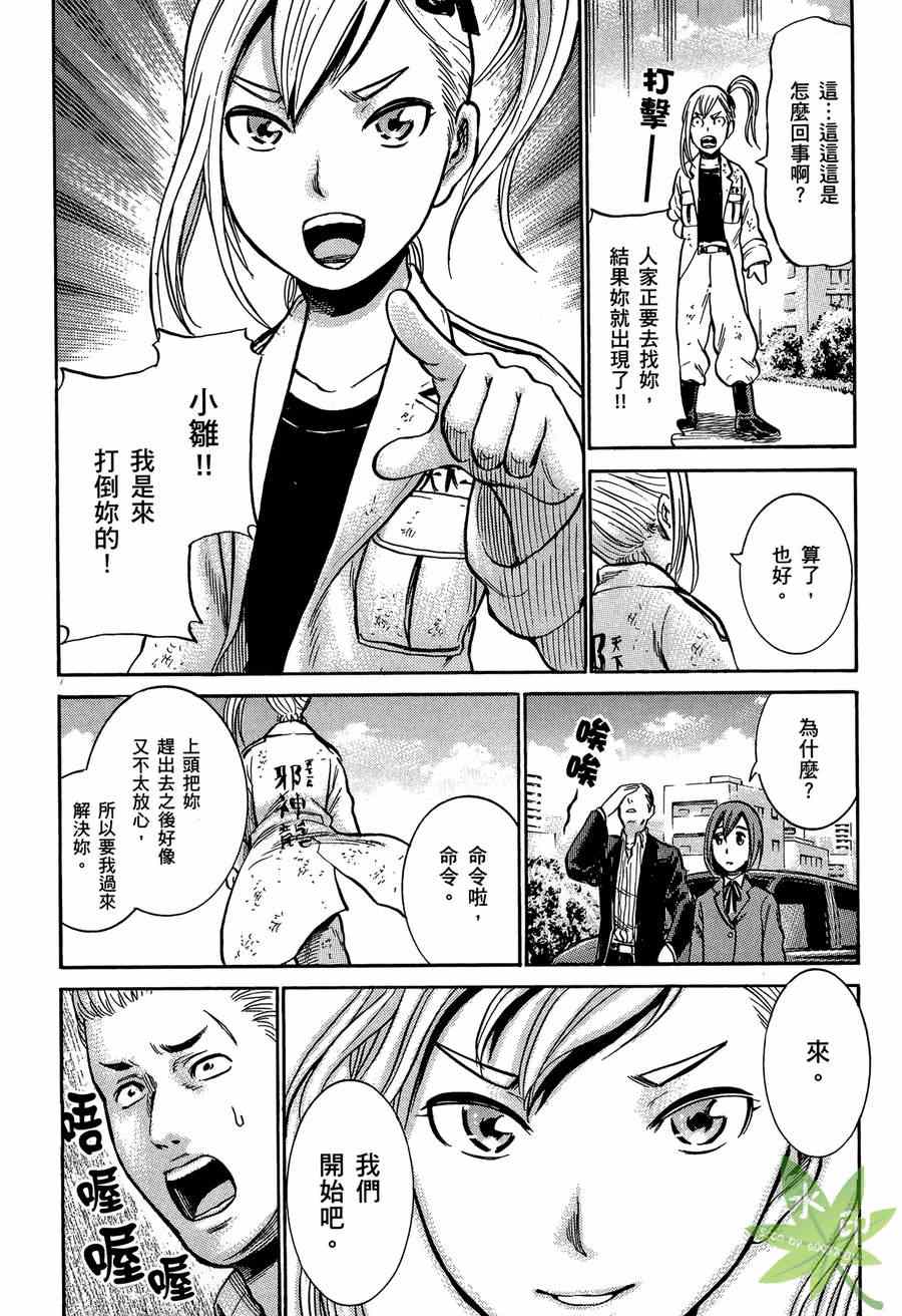 《黑社会的超能力女儿》漫画最新章节第2卷免费下拉式在线观看章节第【28】张图片