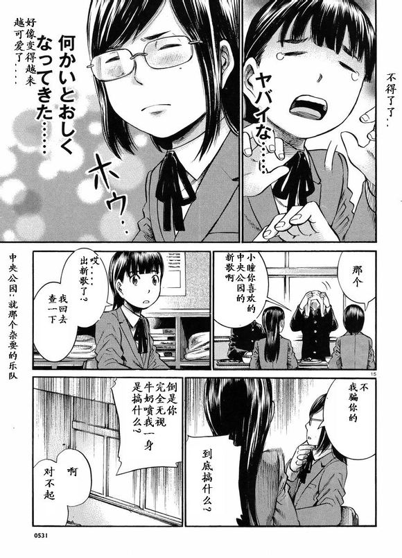 《黑社会的超能力女儿》漫画最新章节第19话免费下拉式在线观看章节第【15】张图片