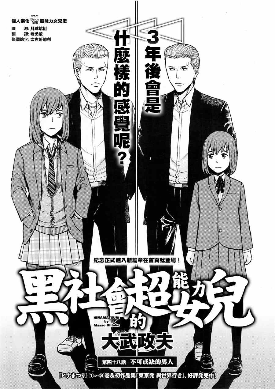 《黑社会的超能力女儿》漫画最新章节第48话免费下拉式在线观看章节第【1】张图片