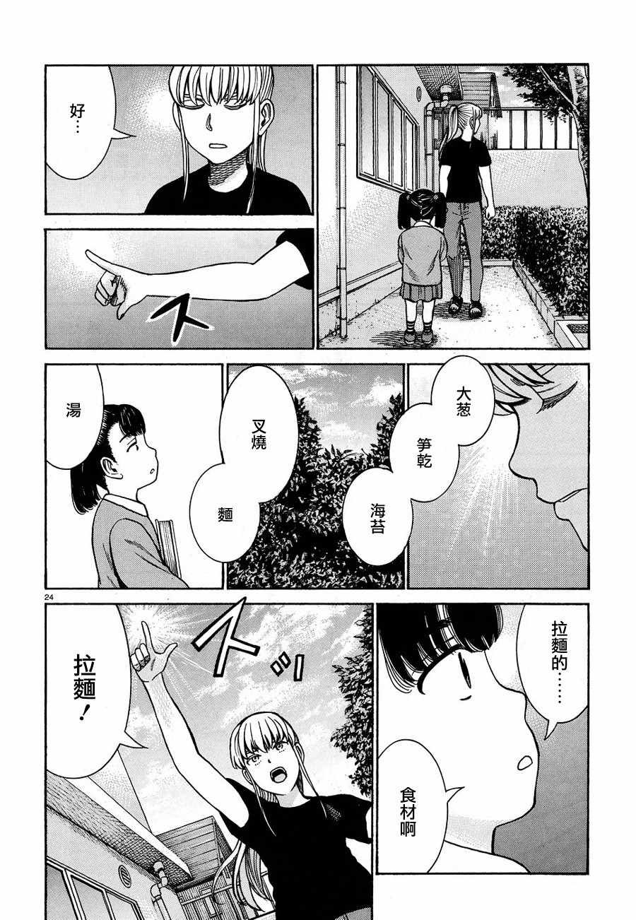 《黑社会的超能力女儿》漫画最新章节第86话免费下拉式在线观看章节第【24】张图片