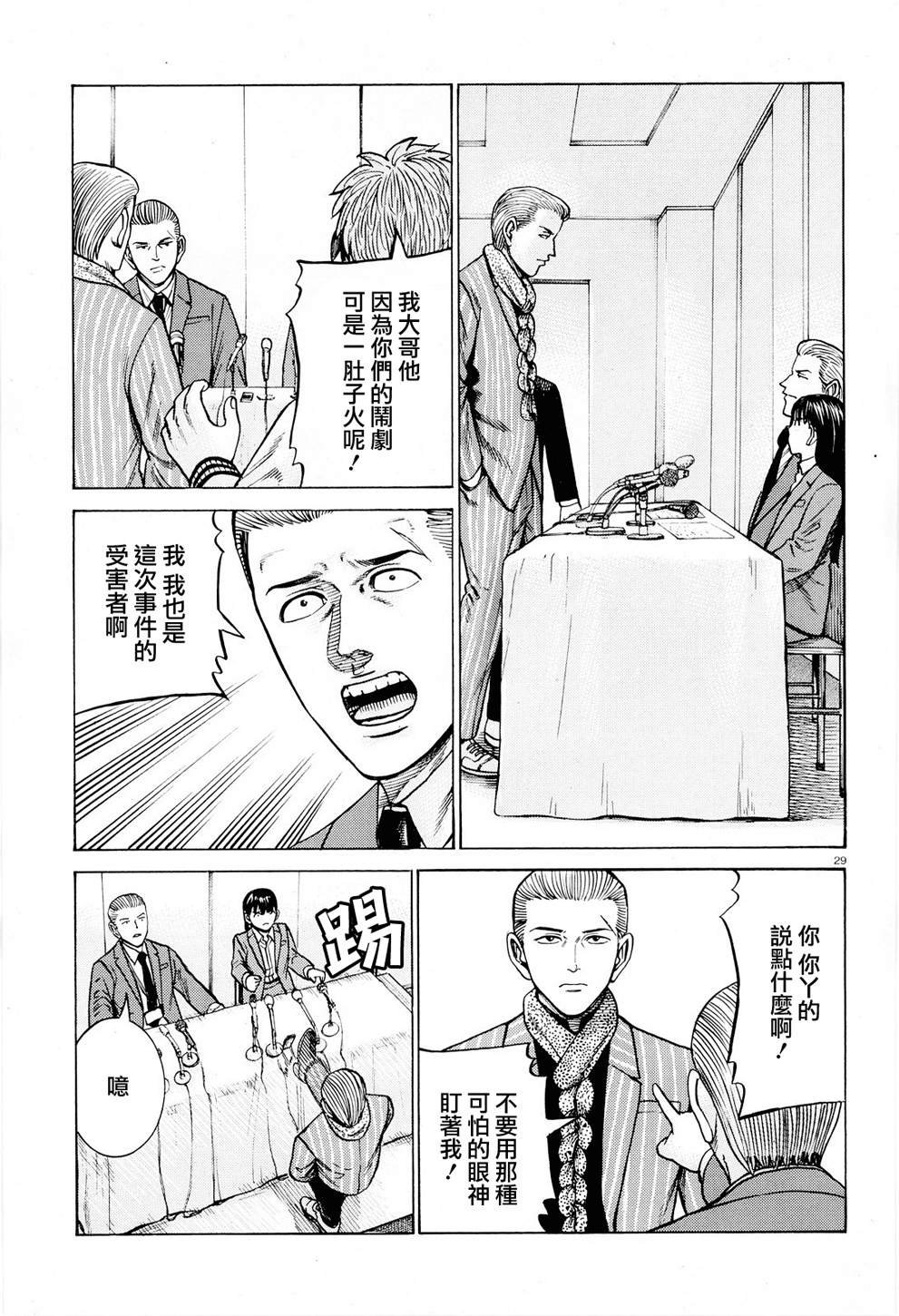 《黑社会的超能力女儿》漫画最新章节第94话 沉迷于金钱、权力和地位的女人免费下拉式在线观看章节第【29】张图片