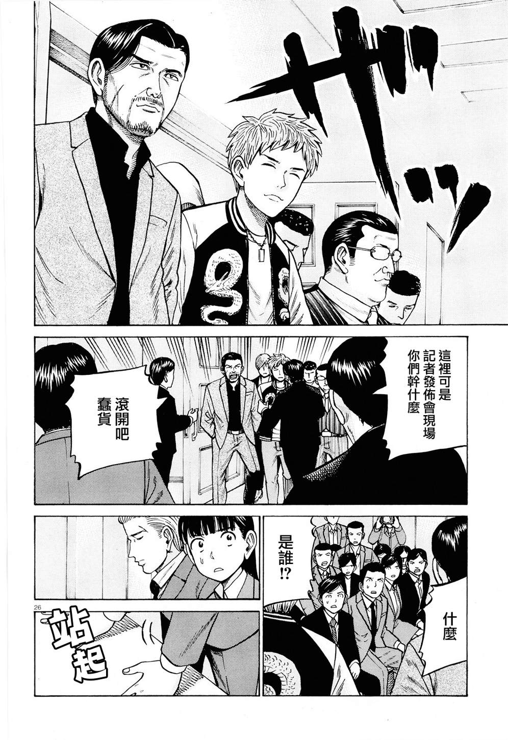 《黑社会的超能力女儿》漫画最新章节第94话 沉迷于金钱、权力和地位的女人免费下拉式在线观看章节第【26】张图片