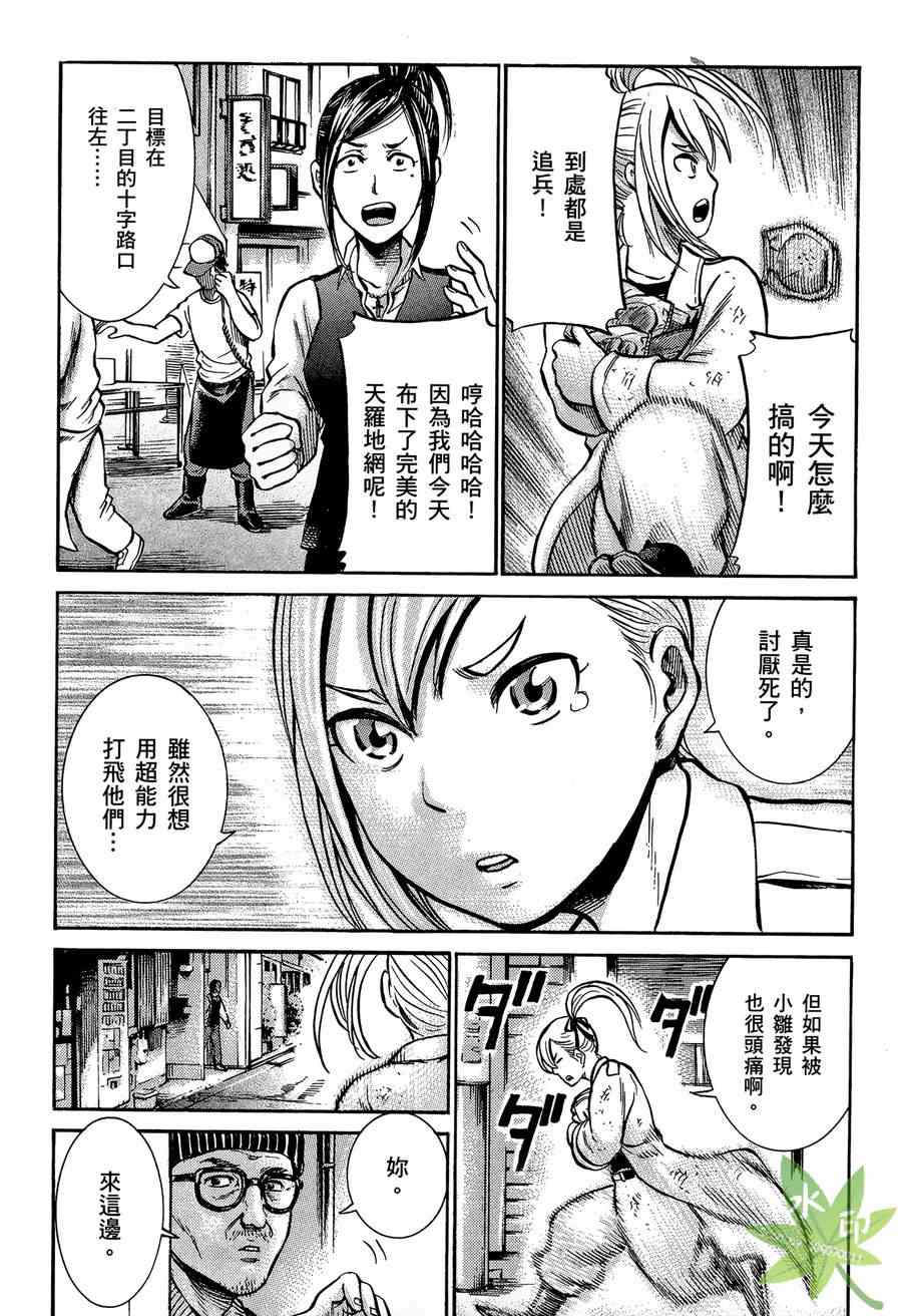 《黑社会的超能力女儿》漫画最新章节第2卷免费下拉式在线观看章节第【49】张图片