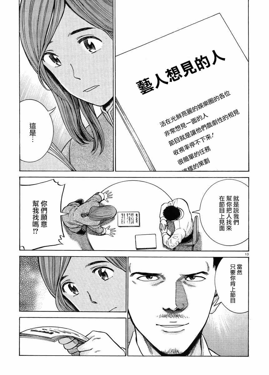 《黑社会的超能力女儿》漫画最新章节第51话免费下拉式在线观看章节第【13】张图片