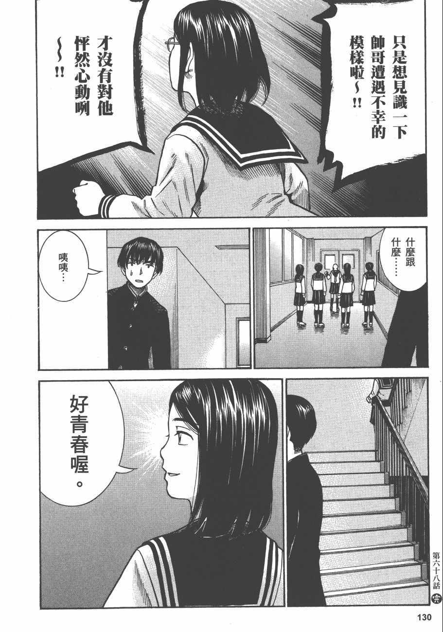 《黑社会的超能力女儿》漫画最新章节第13卷免费下拉式在线观看章节第【131】张图片