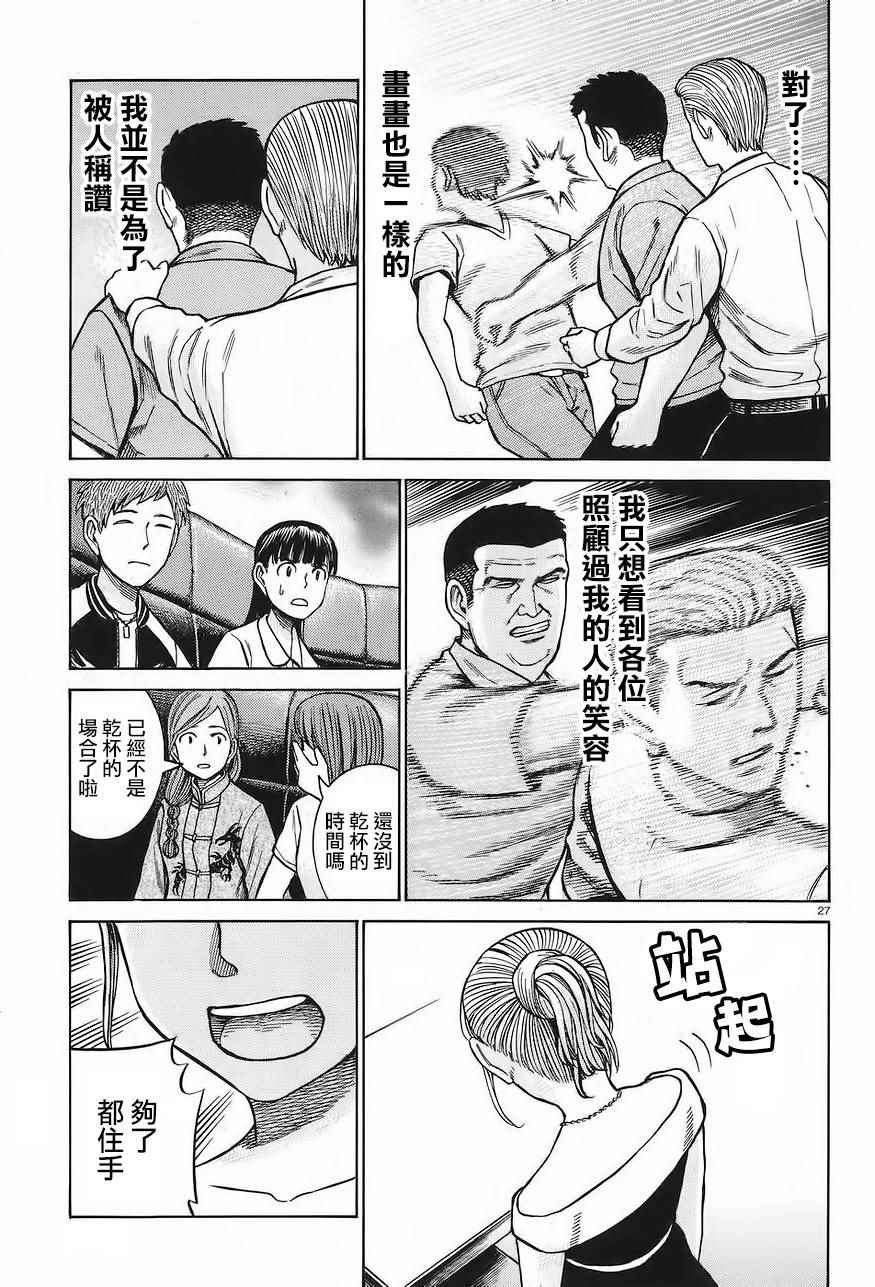 《黑社会的超能力女儿》漫画最新章节第67话免费下拉式在线观看章节第【27】张图片