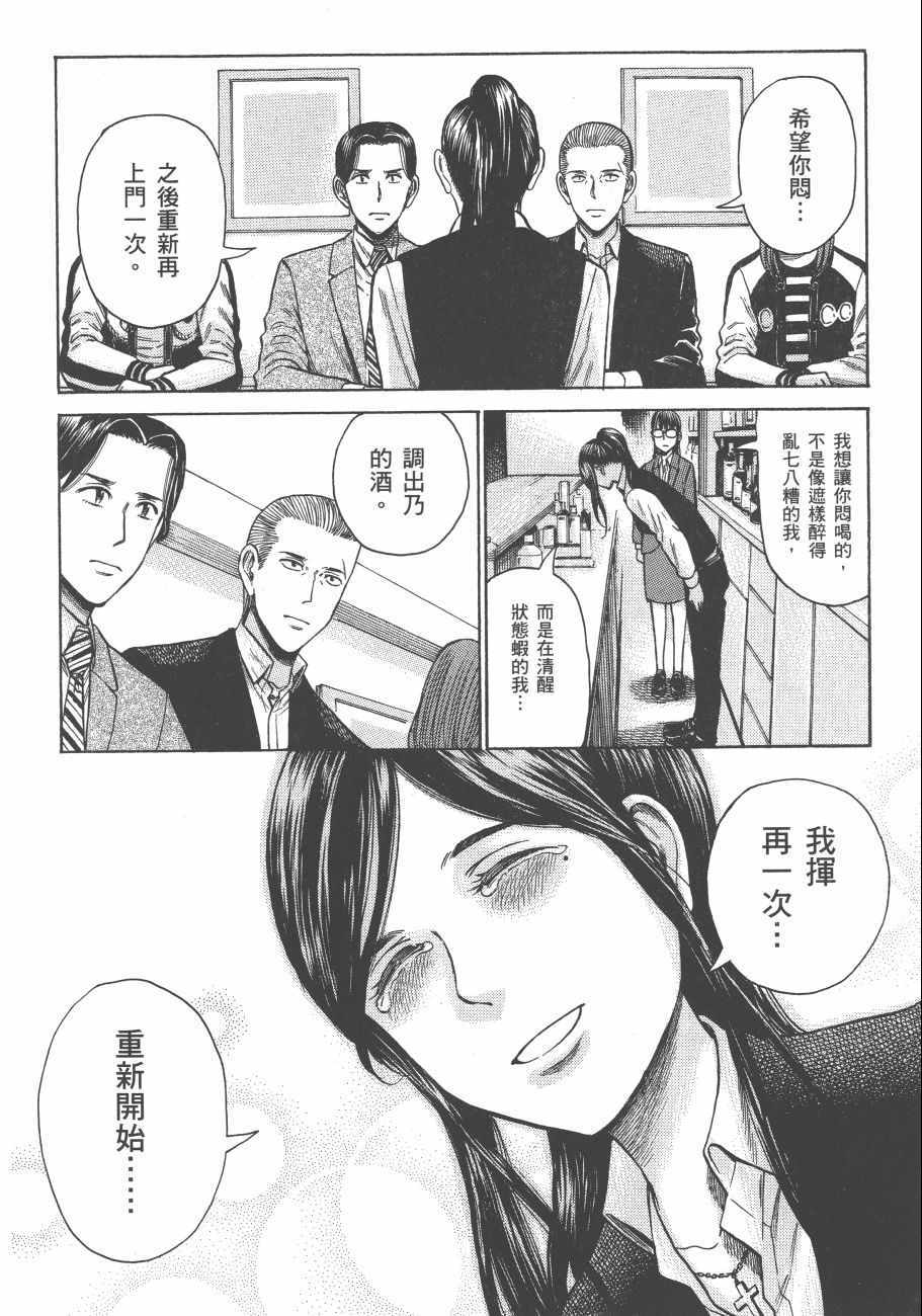 《黑社会的超能力女儿》漫画最新章节第11卷免费下拉式在线观看章节第【37】张图片