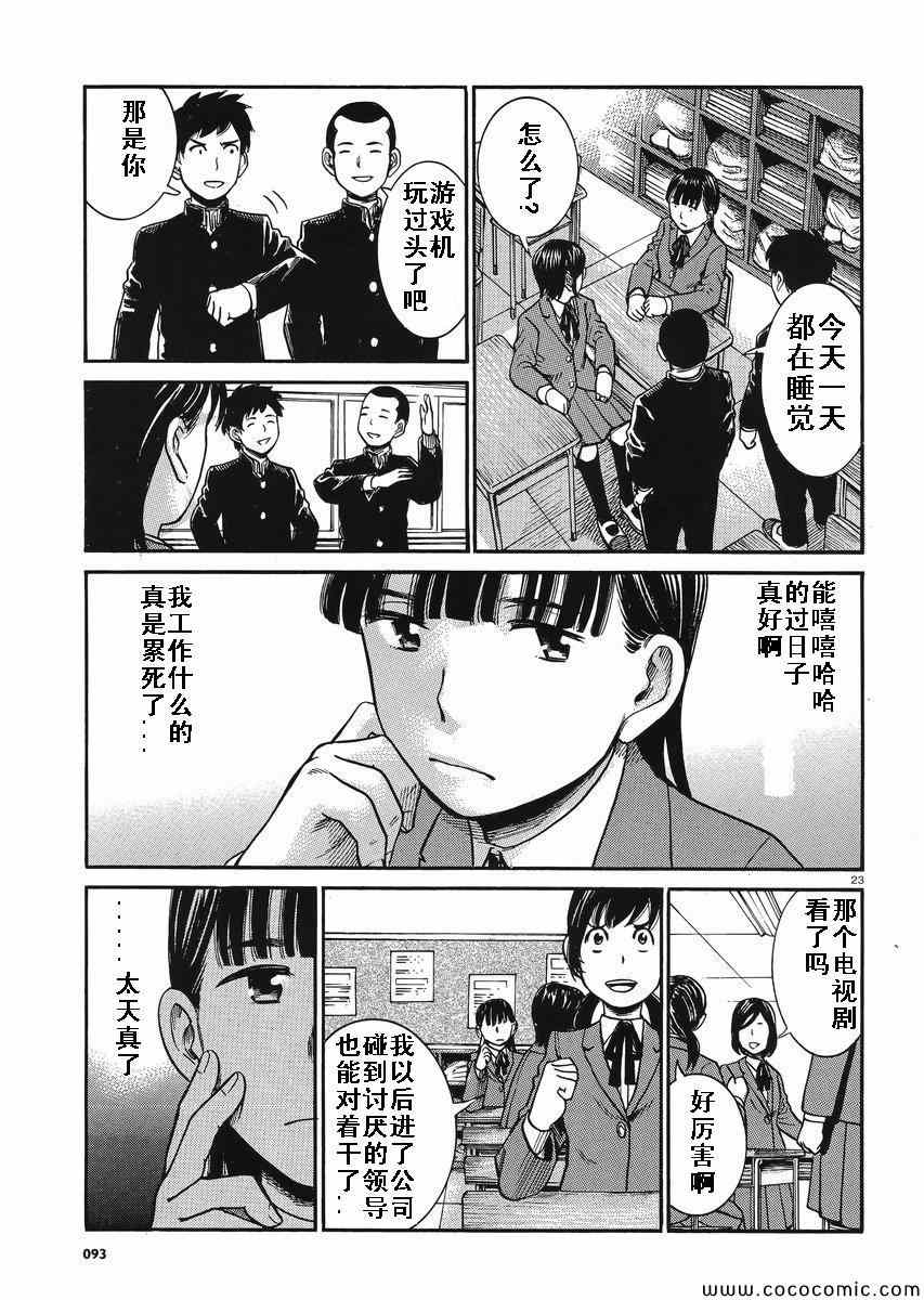 《黑社会的超能力女儿》漫画最新章节第31话免费下拉式在线观看章节第【22】张图片