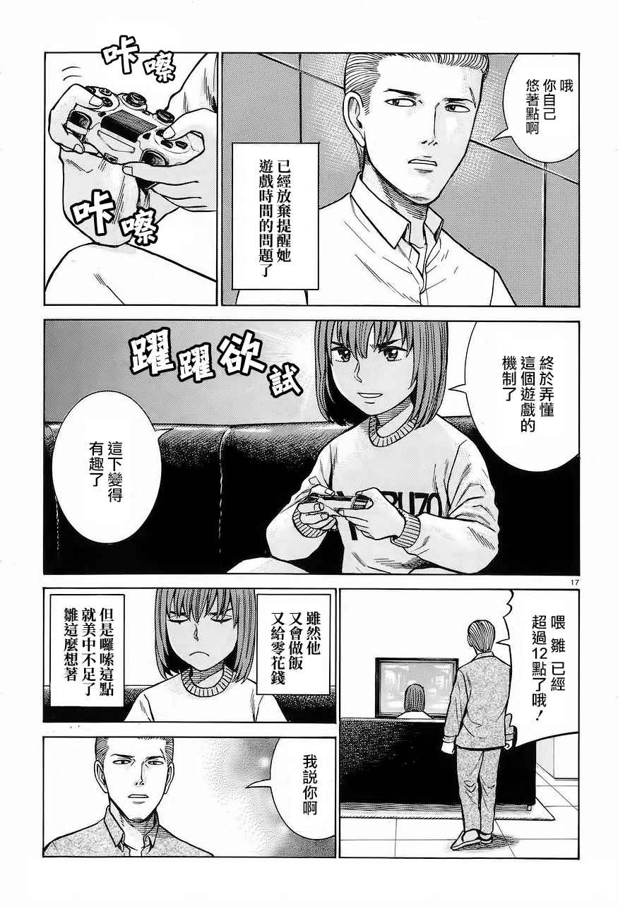 《黑社会的超能力女儿》漫画最新章节第66话免费下拉式在线观看章节第【17】张图片