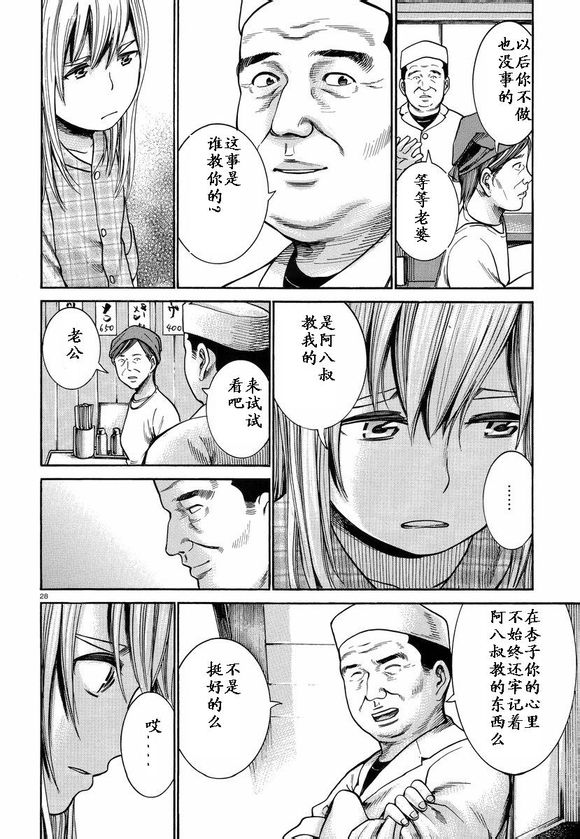 《黑社会的超能力女儿》漫画最新章节第22话免费下拉式在线观看章节第【27】张图片