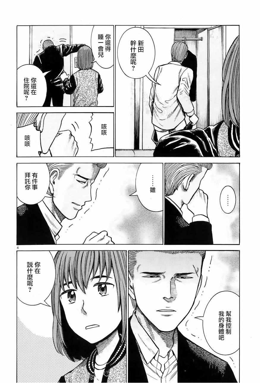 《黑社会的超能力女儿》漫画最新章节第63话免费下拉式在线观看章节第【4】张图片