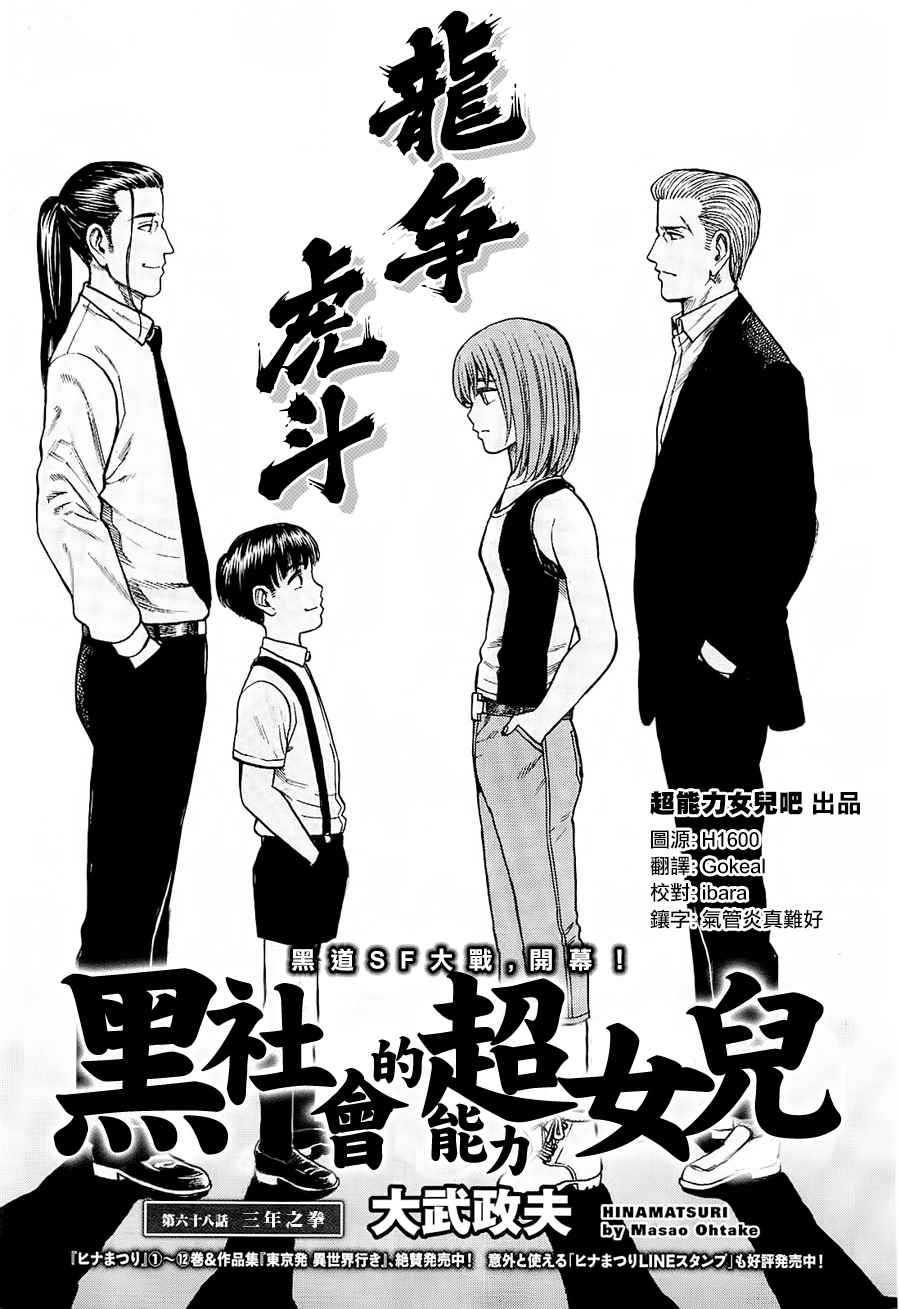 《黑社会的超能力女儿》漫画最新章节第68话免费下拉式在线观看章节第【1】张图片