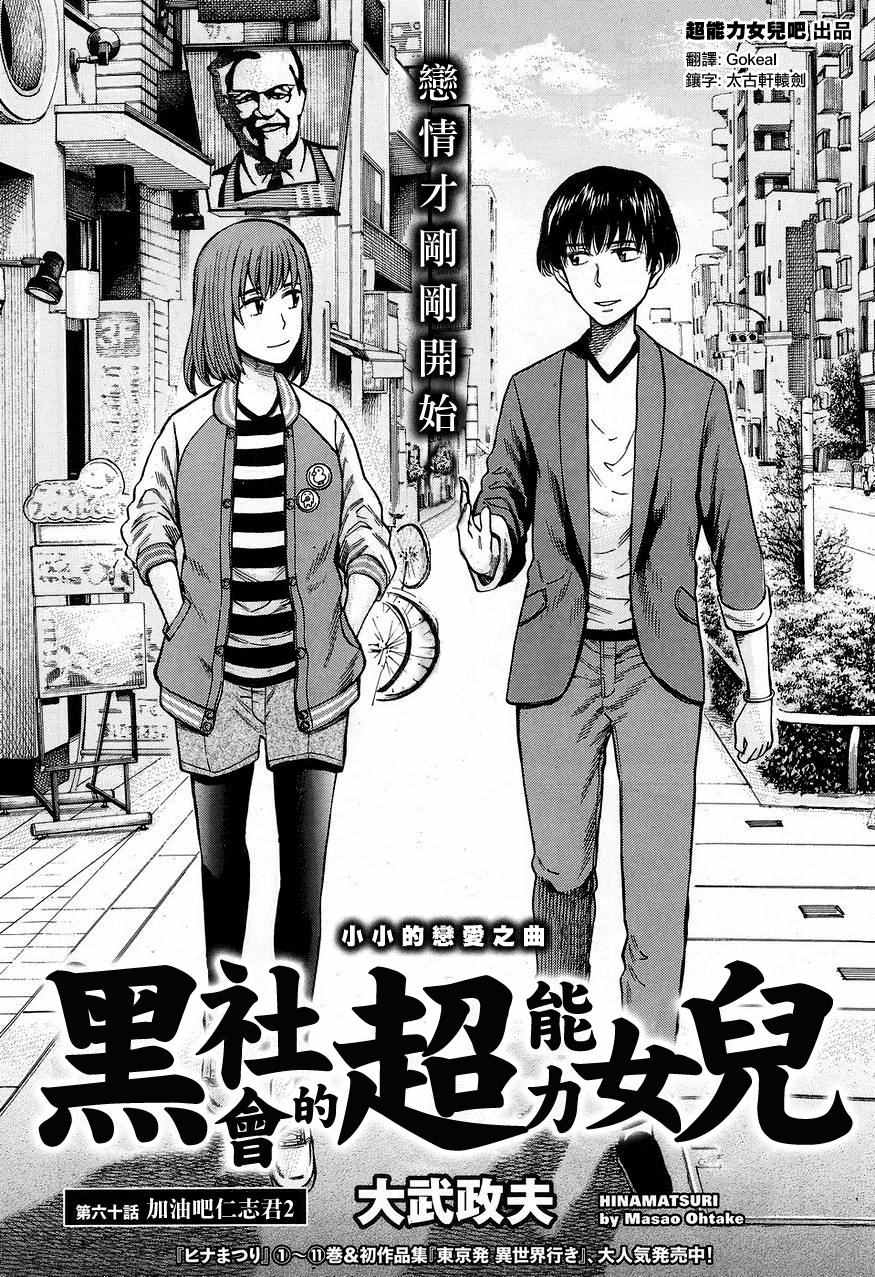 《黑社会的超能力女儿》漫画最新章节第60话免费下拉式在线观看章节第【2】张图片